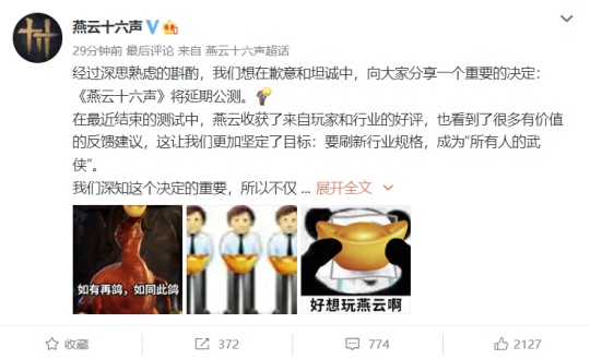 一诺千金反手跳票！《燕云十六声》为何不敢准时公测？