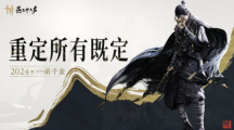 一诺千金反手跳票!《燕云十六声》为何不敢准时公测?