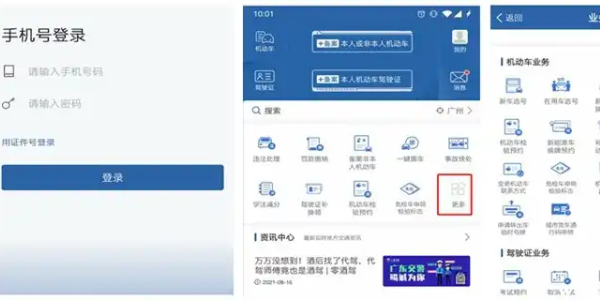 交管12123怎么帮别人处理违章扣分 交管12123帮别人处理违章扣分教程分享