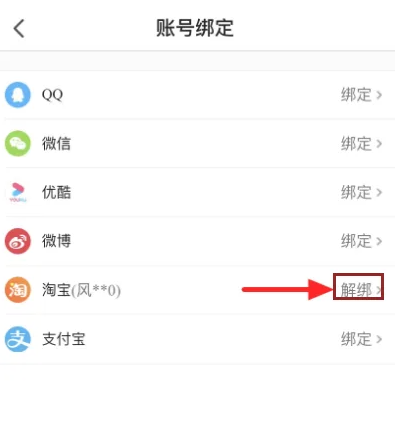 大麦怎么解绑淘宝 大麦解绑淘宝操作教程