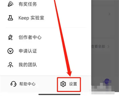Keep怎么开启关注用户动态提醒功能 Keep开启关注用户动态提醒功能方法分享