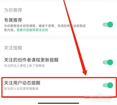 Keep怎么开启关注用户动态提醒功能 Keep开启关注用户动态提醒功能方法分享