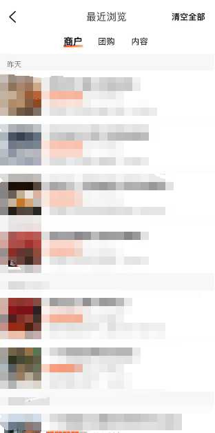 大众点评在哪查看自己的浏览记录 大众点评最近浏览记录查看教程分享