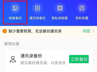 腾讯手机管家怎么恢复照片 腾讯手机管家恢复照片步骤介绍
