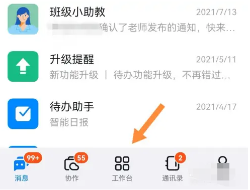 钉钉在哪查询入职时间 钉钉查询入职时间方法一览