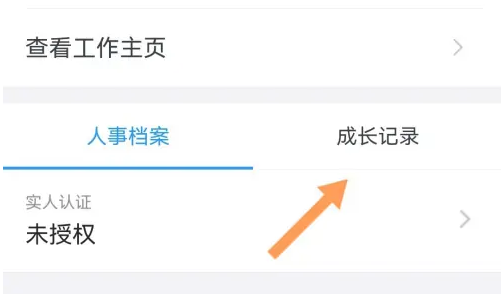 钉钉在哪查询入职时间 钉钉查询入职时间方法一览
