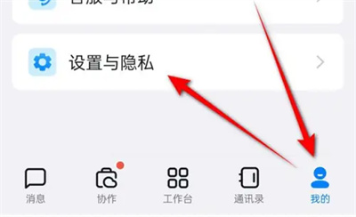 钉钉怎么开启勿扰模式 钉钉开启勿扰模式方法介绍