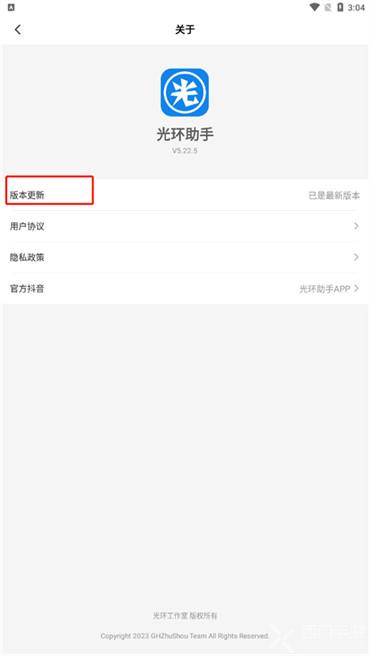 光环助手怎么进行版本更新 光环助手进行版本更新操作方法