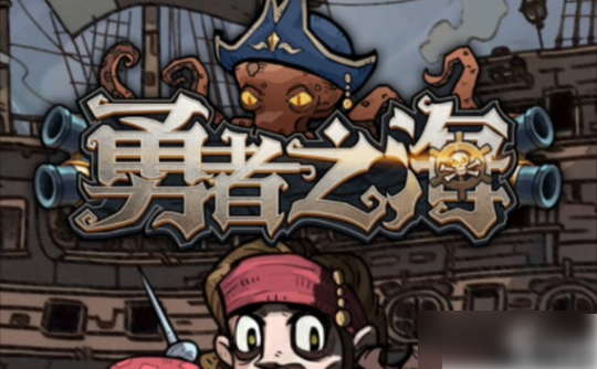 勇者之海技能组合 勇者之海强力技能组合攻略