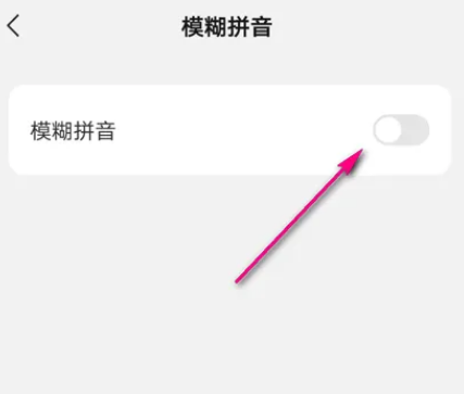 微信键盘怎么设置模糊拼音 微信键盘设置模糊拼音方法分享
