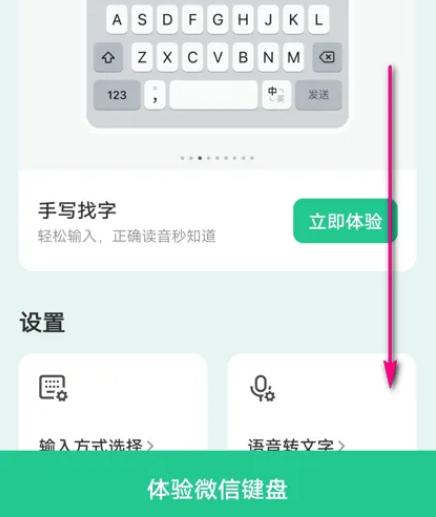 微信键盘怎么设置模糊拼音 微信键盘设置模糊拼音方法分享