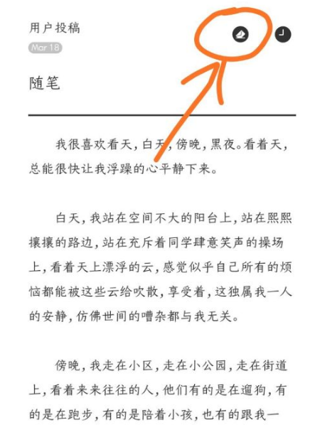 墨记怎么投稿文章 墨记投稿文章操作方法