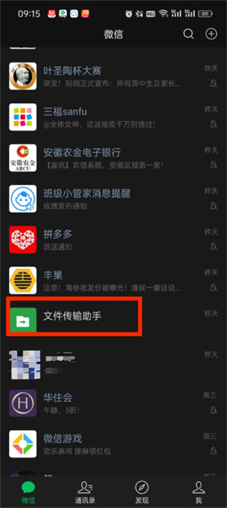 微信怎么删除文件传输助手 微信删除文件传输助手教程分享