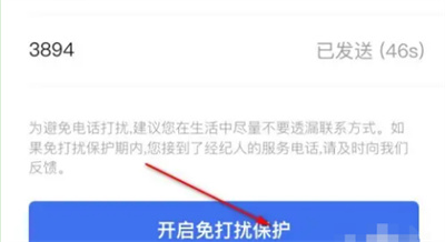 贝壳找房怎么设置免打扰 贝壳找房设置免打扰方法介绍