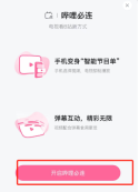 哔哩哔哩怎么打开哔哩必连 哔哩哔哩打开哔哩必连教程一览
