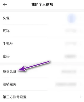 贝壳找房怎么实名认证 贝壳找房实名认证方法介绍