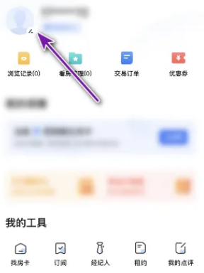 贝壳找房怎么实名认证 贝壳找房实名认证方法介绍