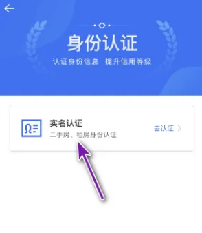 贝壳找房怎么实名认证 贝壳找房实名认证方法介绍