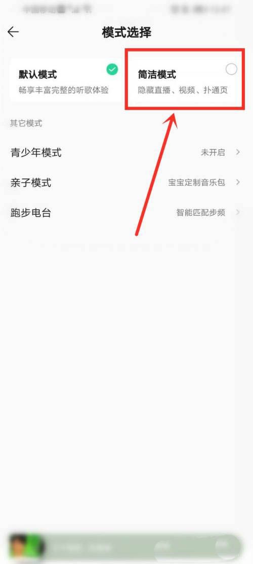 QQ音乐打开简洁模式怎么操作 QQ音乐开启简洁模式步骤分享