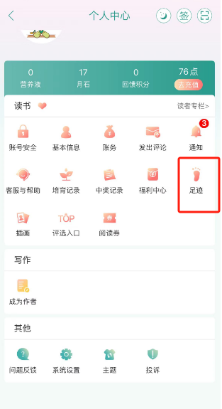 晋江小说阅读在哪查找自己阅读过的小说 晋江小说阅读自己阅读过的小说查看流程分享
