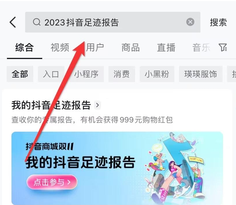 抖音怎么查看足迹报告 抖音查看足迹报告方法介绍