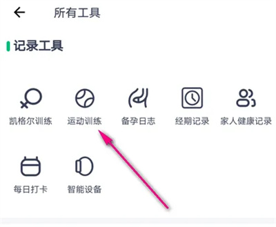 薄荷健康怎么重置课表 薄荷健康重置课表方法一览