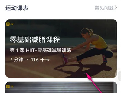 薄荷健康怎么重置课表 薄荷健康重置课表方法一览