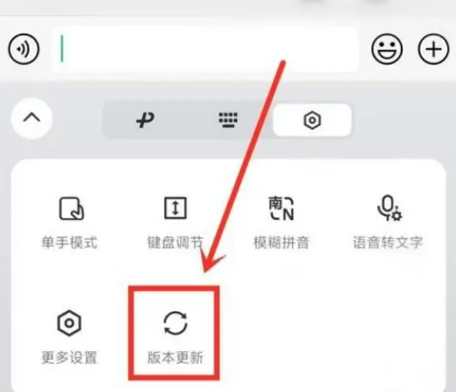 微信键盘怎么更新版本 微信键盘更新版本教程分享
