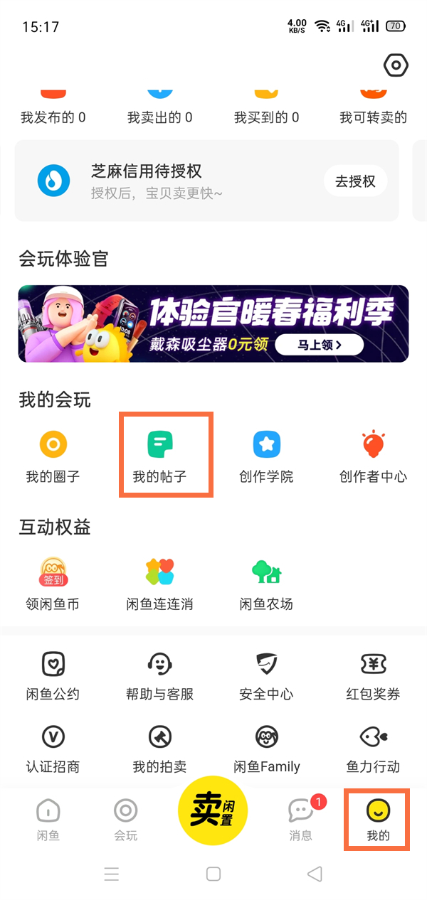 闲鱼怎么删除帖子 闲鱼删除帖子操作方法