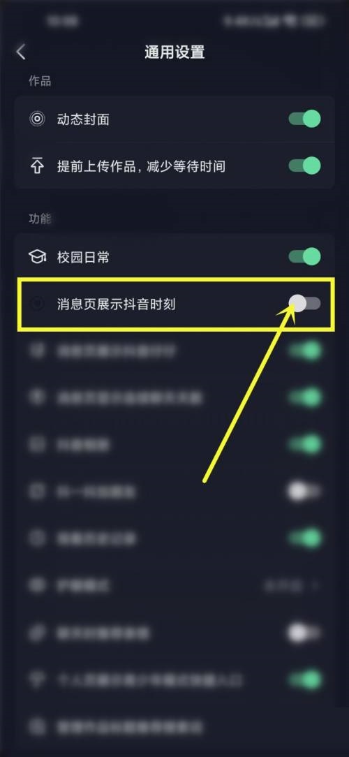 抖音在哪关掉抖音时刻 抖音关闭抖音时刻流程分享