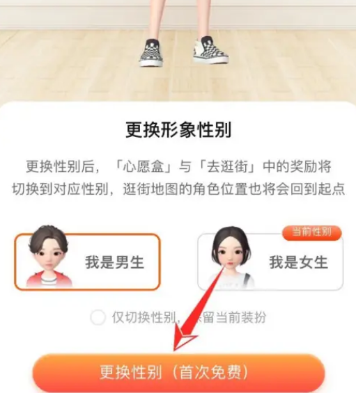 淘宝人生怎么换性别 淘宝人生更换性别方法分享