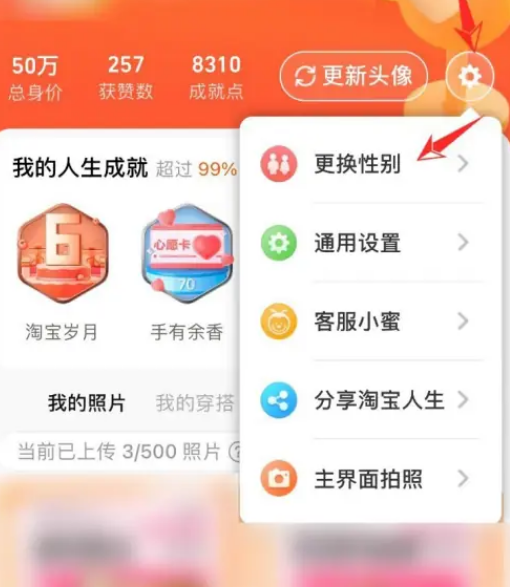 淘宝人生怎么换性别 淘宝人生更换性别方法分享