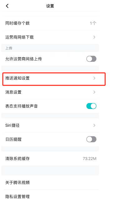 腾讯视频怎么设置自己的推送兴趣 腾讯视频推送兴趣设置流程一览