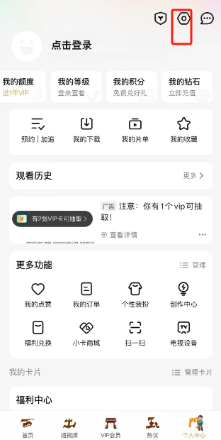腾讯视频怎么设置自己的推送兴趣 腾讯视频推送兴趣设置流程一览