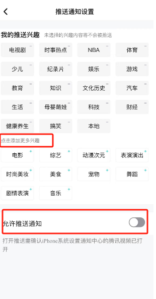 腾讯视频怎么设置自己的推送兴趣 腾讯视频推送兴趣设置流程一览