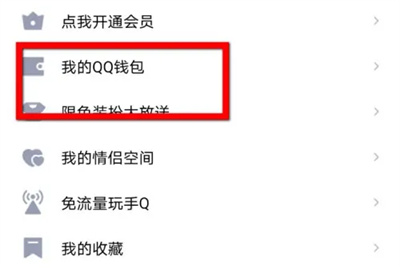 QQ钱包怎么修改个人信息 QQ钱包修改个人信息操作方法