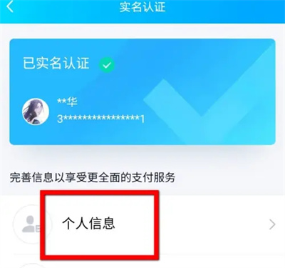 QQ钱包怎么修改个人信息 QQ钱包修改个人信息操作方法