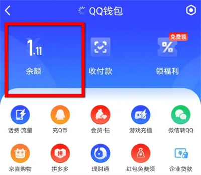 QQ钱包怎么修改个人信息 QQ钱包修改个人信息操作方法