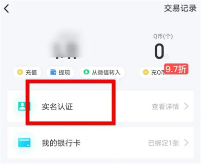 QQ钱包怎么修改个人信息 QQ钱包修改个人信息操作方法