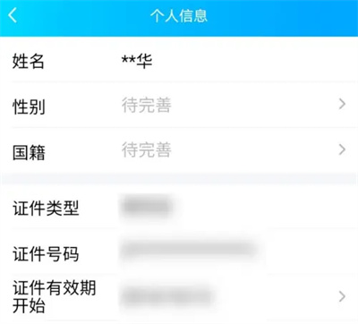 QQ钱包怎么修改个人信息 QQ钱包修改个人信息操作方法