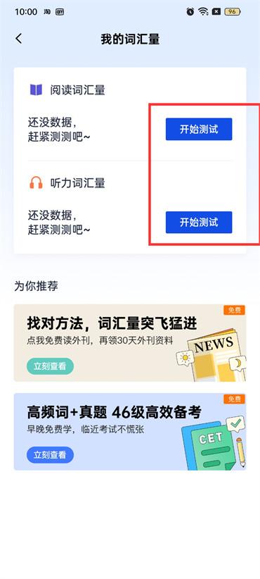 百词斩怎么测试词汇量 百词斩词汇量测试方法分享