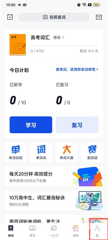 百词斩怎么测试词汇量 百词斩词汇量测试方法分享