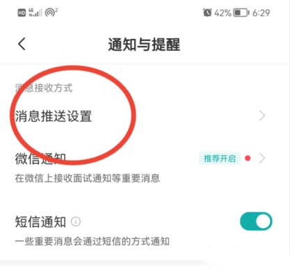 BOSS直聘怎么关闭职位推送功能 BOSS直聘关闭职位推送功能操作步骤