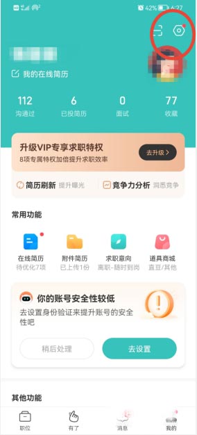 BOSS直聘怎么关闭职位推送功能 BOSS直聘关闭职位推送功能操作步骤
