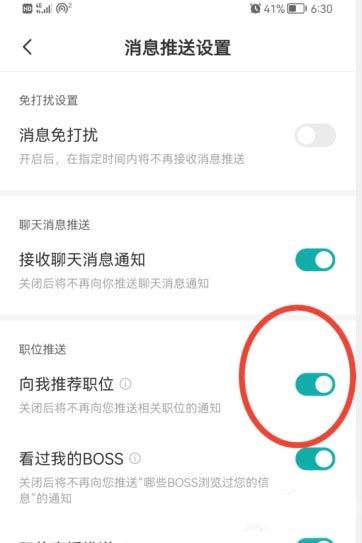 BOSS直聘怎么关闭职位推送功能 BOSS直聘关闭职位推送功能操作步骤