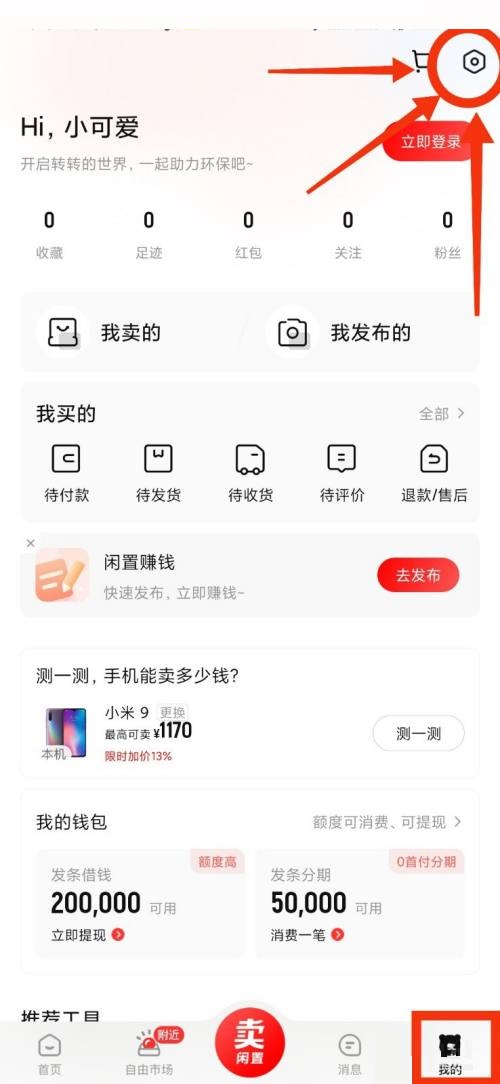 转转怎么设置定向推送免打扰 转转关闭定向推送消息操作一览