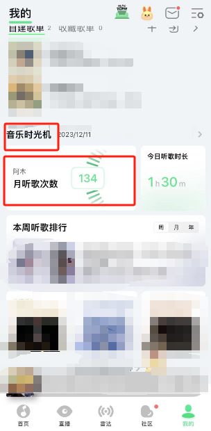 QQ音乐怎么查看自己的月听歌次数 QQ音乐自己的月听歌次数查看方法说明