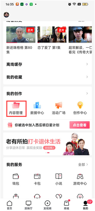 西瓜视频设置非公开可见怎么操作 西瓜视频设置非公开可见流程一览