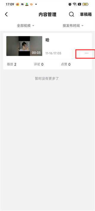 西瓜视频设置非公开可见怎么操作 西瓜视频设置非公开可见流程一览