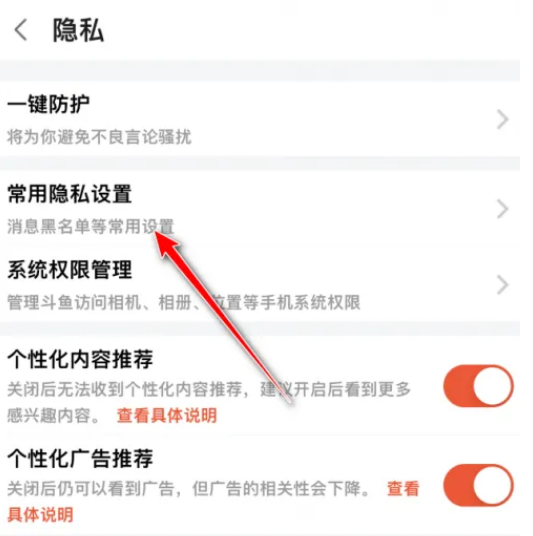 斗鱼怎么设置陌生人免打扰等级 斗鱼设置陌生人免打扰等级教程一览